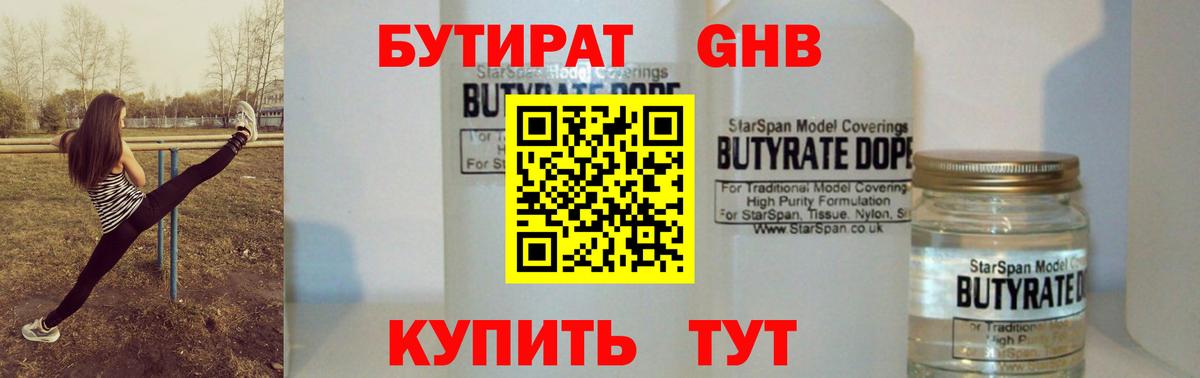 БУТИРАТ оксибутират  Вход с VPN  БУТИРАТ  Нижневартовск 